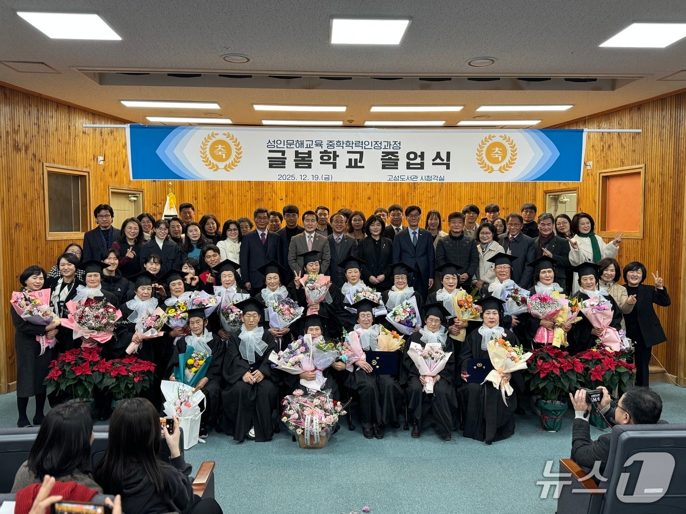 경남교육청이 29일 학력 인정 문해교육 프로그램 이수자 173명의 초·중등 학력을 인정했다. 사진은 지난해 고성도서관 글봄학교 졸업식.(경남교육청 제공. 재판매 및 DB금지)