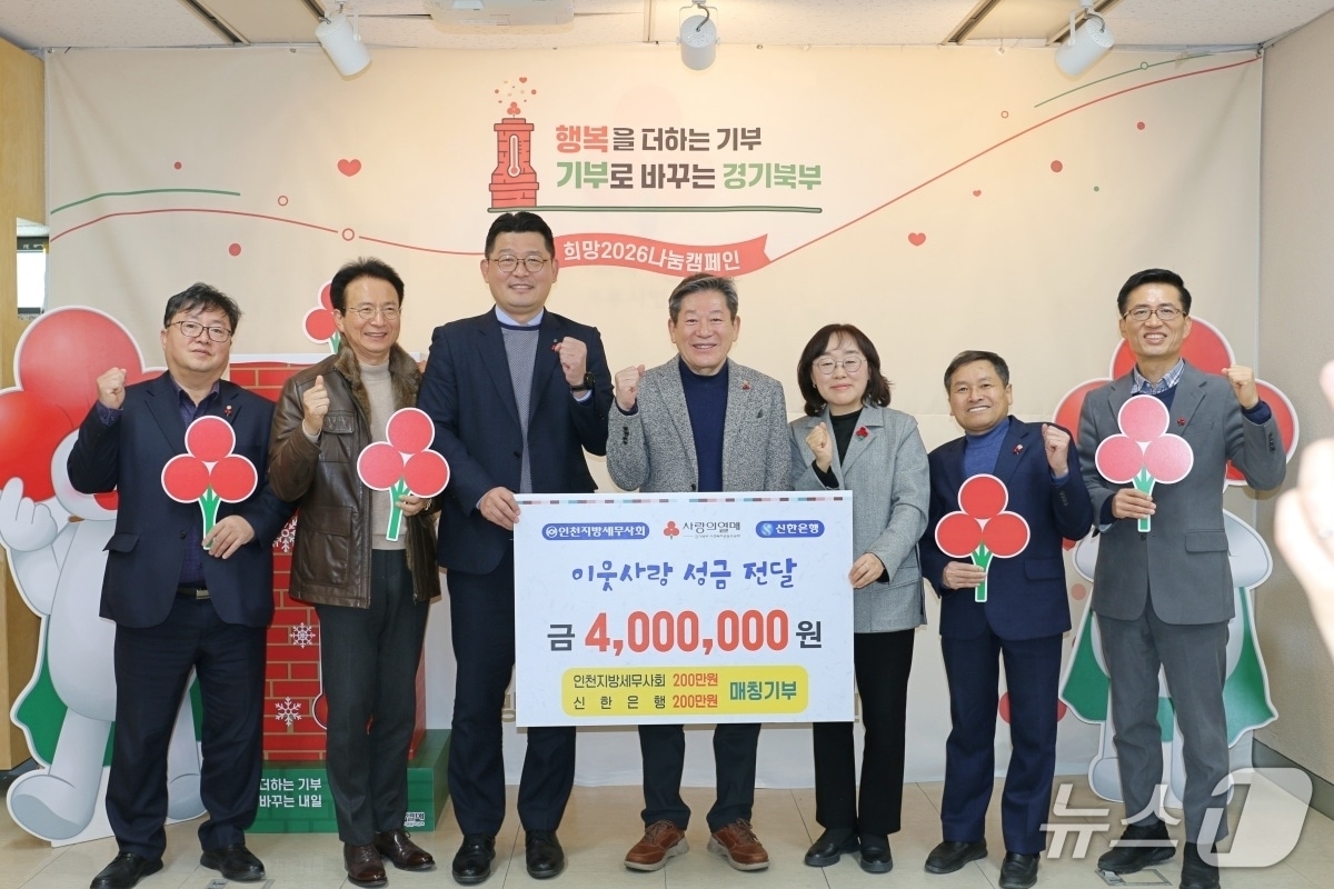 (왼쪽부터)동고양지역세무사회 장창민 회장, 고양지역세무사회 공순권 회장, 신한은행 인천시청금융센터 선우홍석 부지점장, 인천지방세무사회 최병곤 회장, 경기북부 사랑의열매 이경아 본부장, 인천지방세무사회 송재원 부회장, 인천지방세무사회 주영진 부회장. (경기북부 사랑의열매 제공, 재판매 및 DB금지)