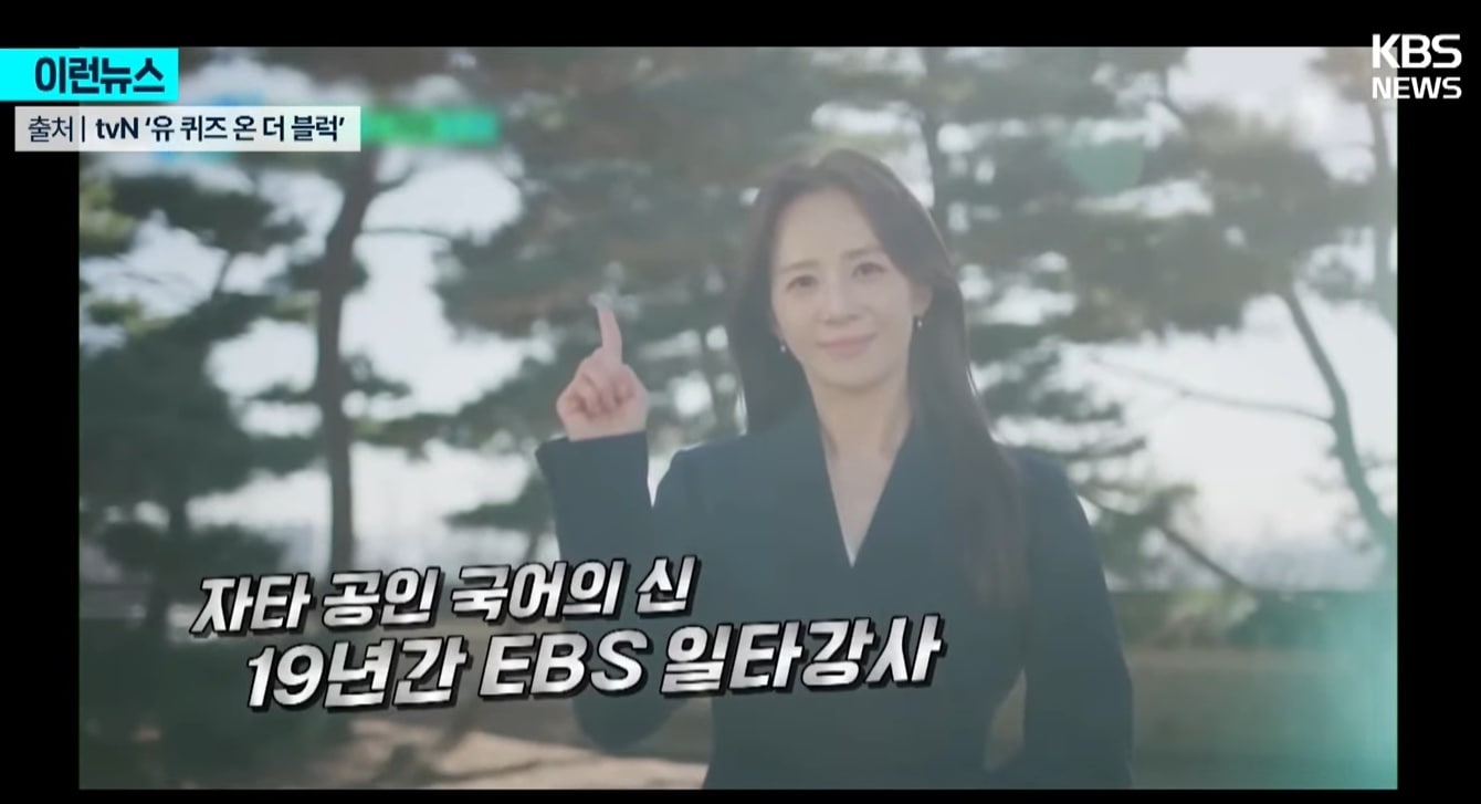 일타강사 윤혜정 씨