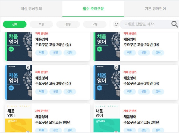 다채움 플랫폼 채움영어 이미지.(충북교육청 제공. 재판매 및 DB금지)/뉴스1