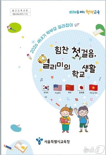 서울시교육청 제공