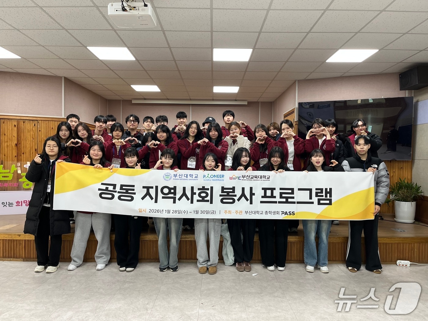 부산 금정구 일원에서 운영되는 '2026 지역사회 봉사 프로그램'에 참가한 부산대·부산교대 학생들이 기념촬영을 하고 있다. (부산대 제공. 재판매 및 DB 금지)