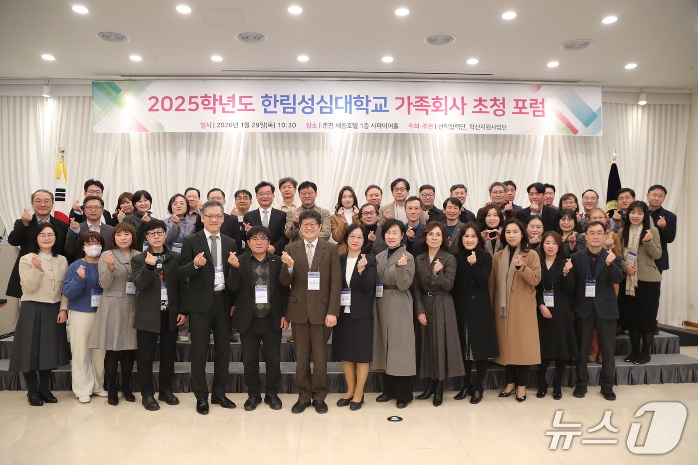 '2025학년도 가족회사 초청 포럼'.(한림성심대학교 제공. 재판매 및 DB금지)/뉴스1
