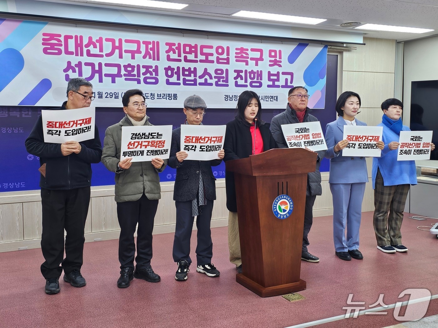 경남정치개혁광장시민연대가 29일 경남도청 프레스센터에서 기자회견을 열고 조속한 선거구 획정과 중대선거구제 도입을 촉구하고 있다. 2026.1.29 ⓒ 뉴스1 박민석 기자