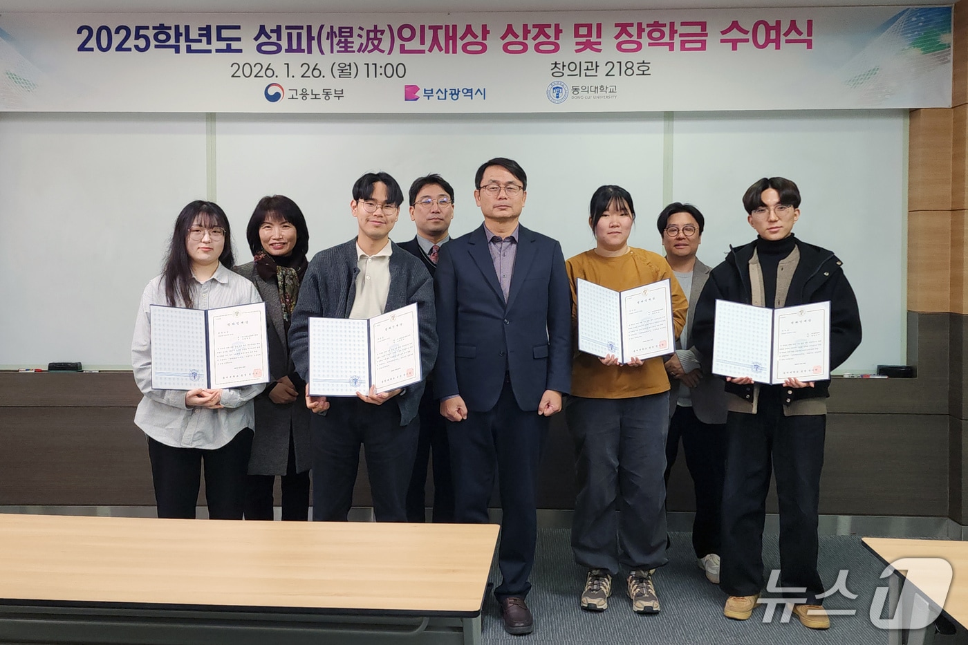 동의대하교 교내 창의관에서 열린 '성파(惺波) 인재상 시상식'에서 학생들이 기념촬영을 하고 있다. (동의대 제공. 재판매 및 DB 금지)