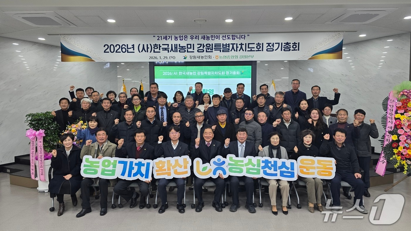 한국새농민 강원도회, 정기총회 개최.(농협 강원본부 제공. 재판매 및 DB금지)/뉴스1