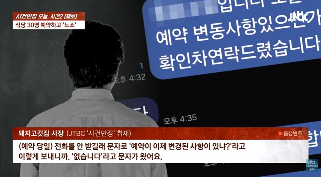 (JTBC '사건반장' 갈무리)