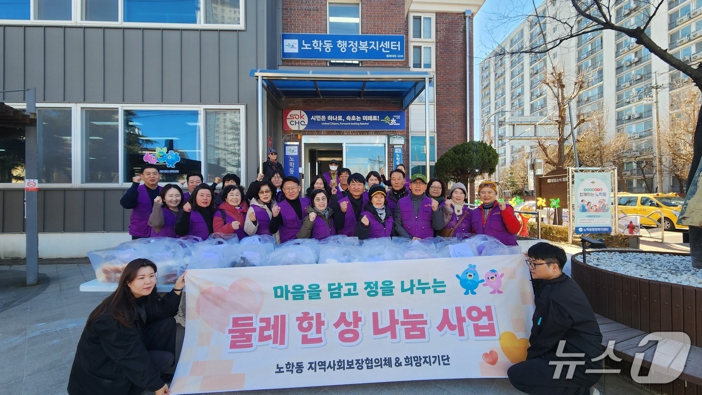 강원 속초시 노학동 둘레 한 상 나눔사업.(속초시 제공, 재판매 및 DB 금지) 2026.1.29/뉴스1
