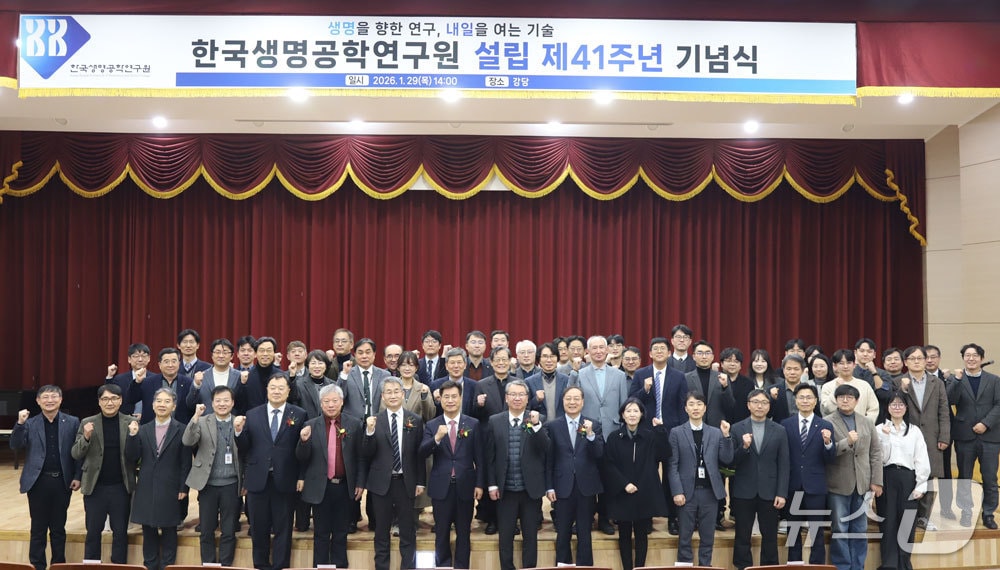 한국생명공학연구원 설립 제41주년 기념식(생명연 제공) /뉴스1