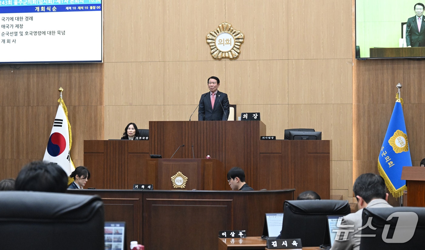 29일 울주군의회 본회의장에서 제243회 울주군의회 임시회 제1차 본회의가 열리고 있다. (울주군의회 제공. 재판매 및 DB 금지) /뉴스1