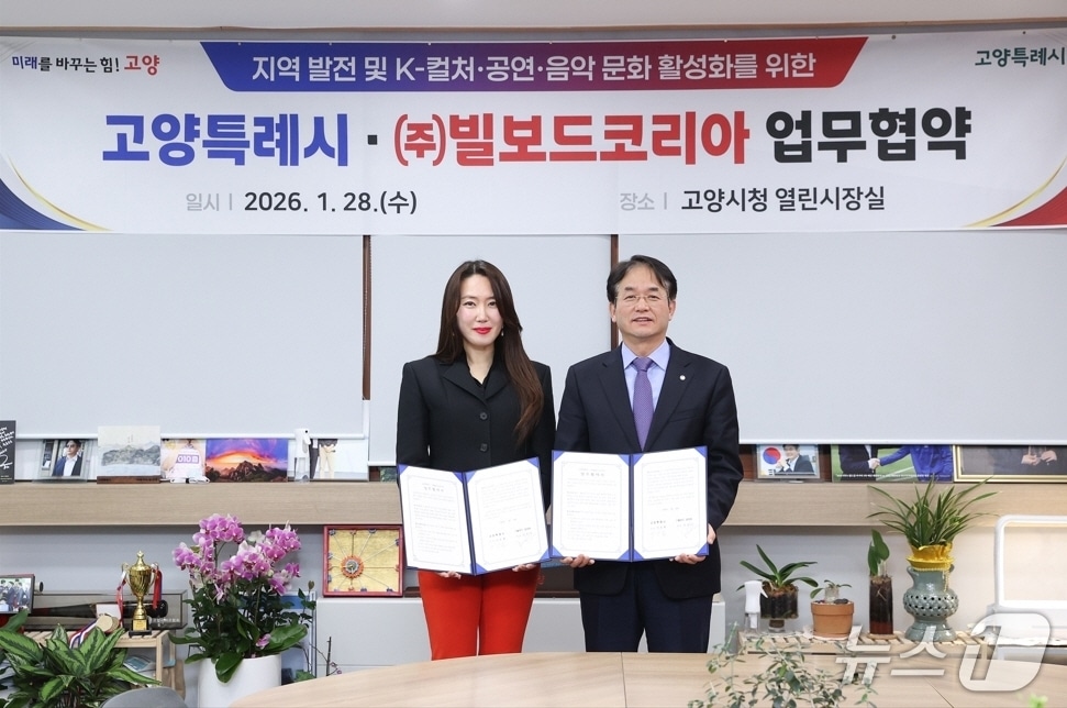 지난 28일 고양시청 열린시장실에서 이동환 시장과 김유나 빌보드 코리아 대표가 상호 협력을 위한 업무협약식을 갖고 기념촬영을 하고 있다. (고양시 제공, 재판매 및 DB금지)