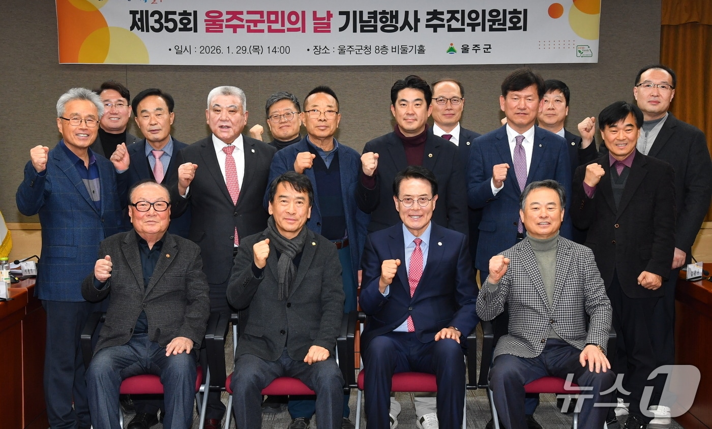 29일 울주군청 비둘기홀에서 제35회 울주군민의 날 기념행사 추진위원회 회의가 열리고 있다. (울주군 제공. 재판매 및 DB 금지) /뉴스1