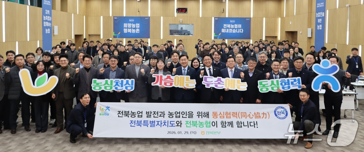 29일 전북농협이 전북도와 함께 '농정협력 워크숍'을 개최했다.(전북농협 제공. 재판매 및 DB 금지)