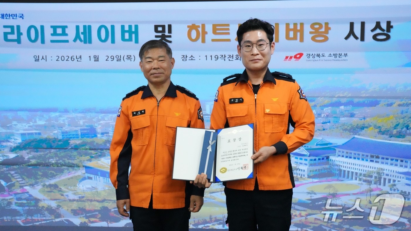 5명의 생명을 살린 청도소방서 김태익 소방관(오른쪽)이 29일 경북소방본부로부터 '하트세이브 왕'으로 선정돼 상장을 받고 있다.(청도소방서 제공. 재판매 및 DB금지)/뉴스1