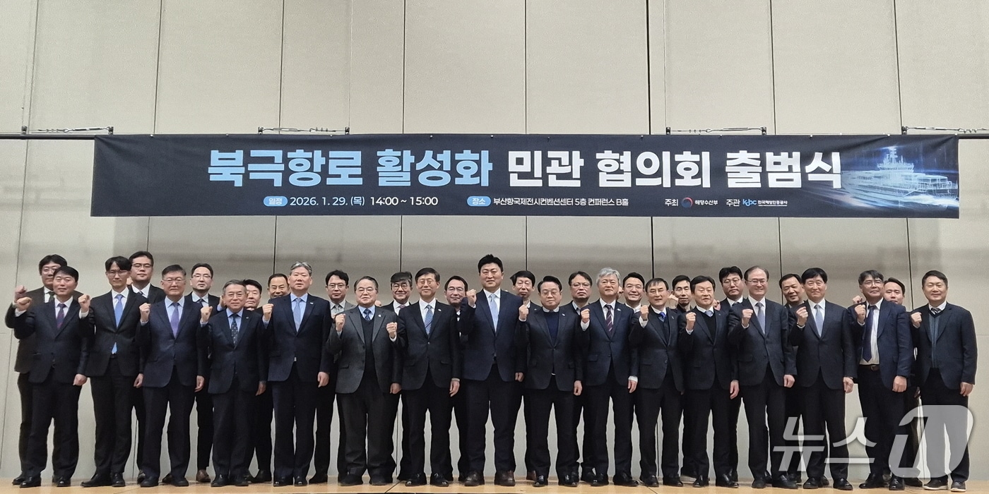 29일 열린 ‘북극항로 개척 민관 협의회 출범식’에 참석한 기관 관계자들이 기념촬영을 하고 있다. (남부발전 제공. 재판매 및 DB금지)