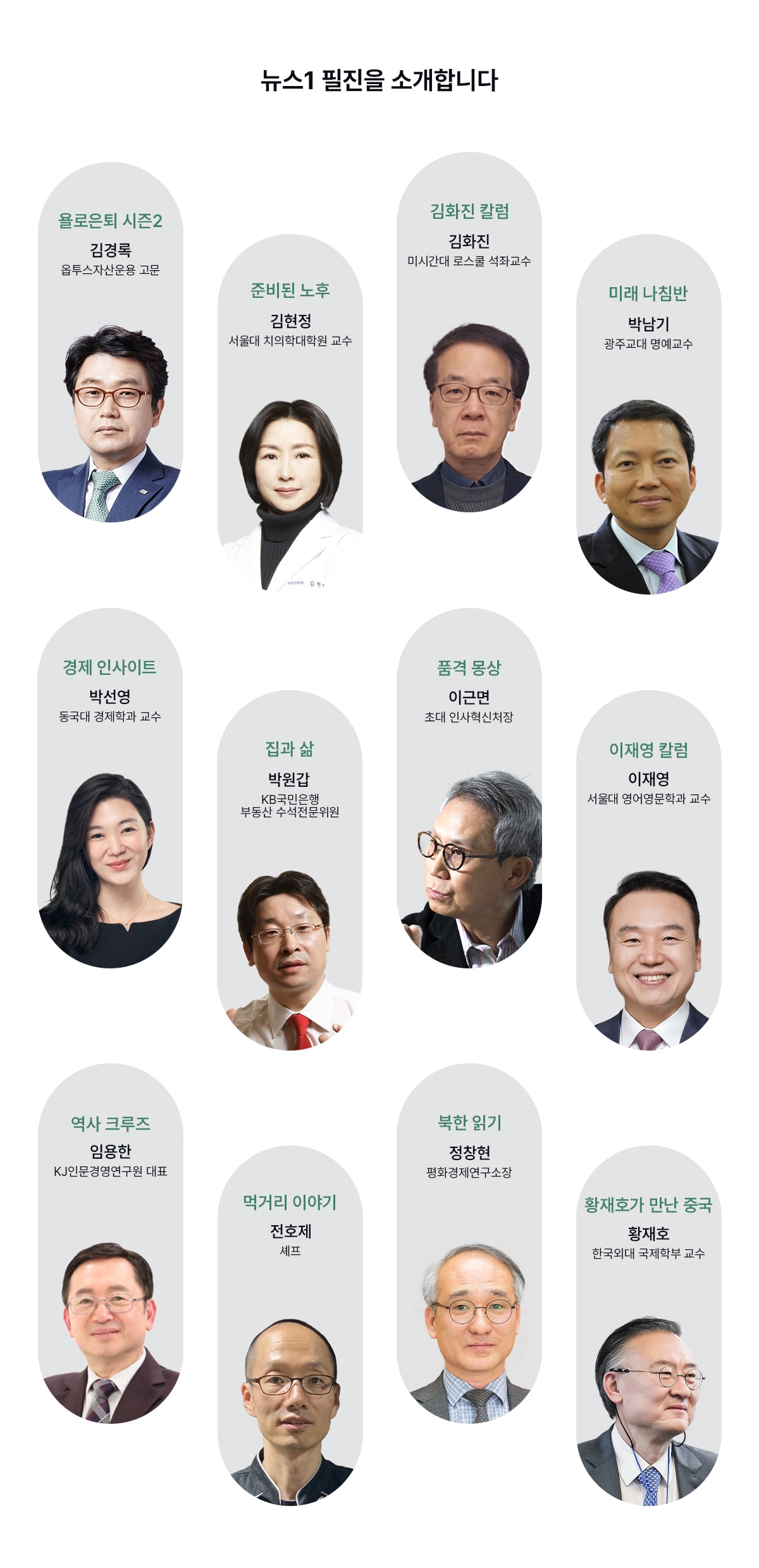 [알립니다] 오피니언 개편...폭넓은 시각과 깊이를 더합니다 - 뉴스 썸네일 이미지