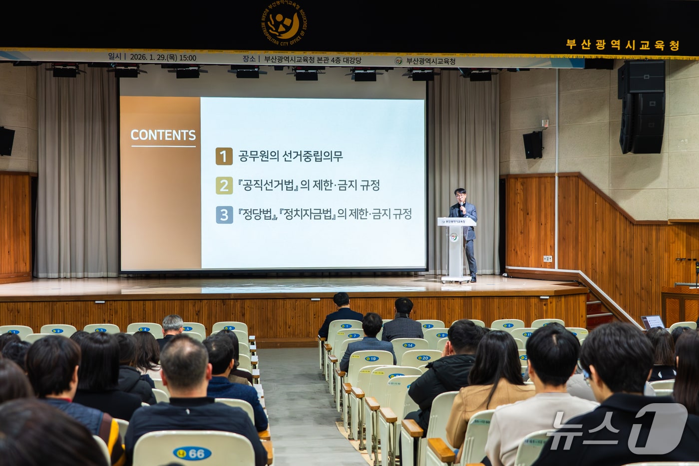 부산교육청이 공무원 대상 공직선거법 교육을 실시하고 있다.(부산시교육청 제공. 재판매 및 DB금지)