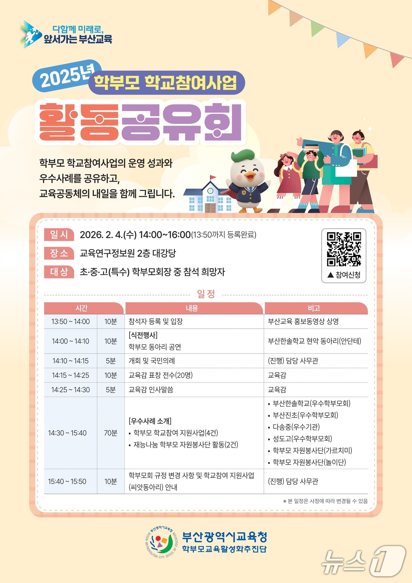 학부모 학교참여사업 활동 공유회 포스터.(부산시교육청 제공. 재판매 및 DB금지)