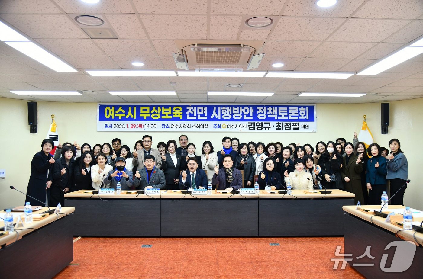 여수시의회가 29일 무상보육을 위한 정책토론회를 개최하고 기념사진을 촬영하고 있다. (여수시의회 제공. 재판매 및 DB금지)