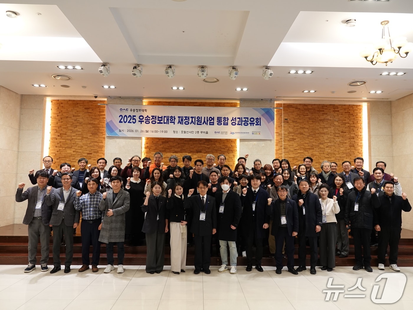 우송정보대학 '국고사업 성과보고 및 확산을 위한 국고사업 성과 공유회' (우송정보대학 제공.재판매 및 DB금지)/뉴스1