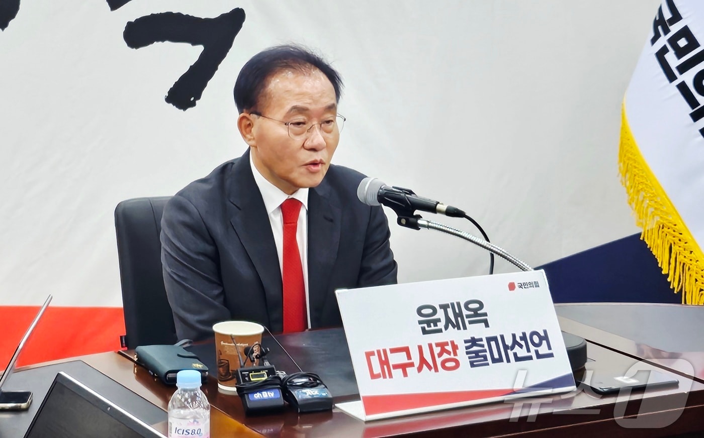 윤재옥 국민의힘 국회의원(65·대구 달서구을)이 30일 대구 수성구 국민의힘 대구시당에서 기자간담회를 열고 6·3 지방선거 대구시장 출마의 변을 밝히고 있다. 2026.1.30/뉴스1 ⓒ News1 남승렬 기자