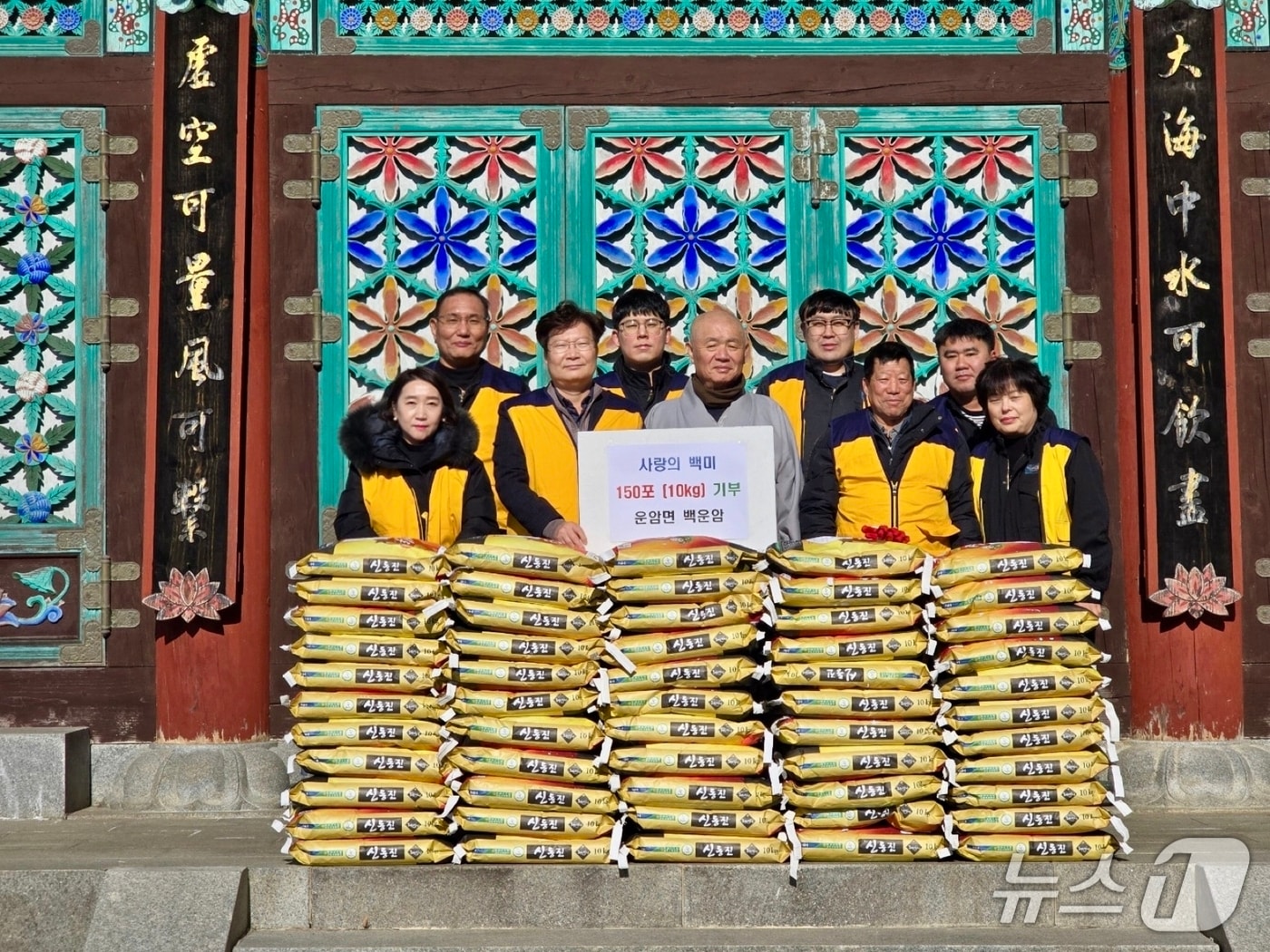 전북 임실군 운암면 신기마을에 소재한 대한불교 조계종 백운암의 광진 스님이 지역 내 어려운 이웃을 위해 써달라며 백미 150포(10㎏)를 기부했다.(임실군제공)2026.1.30/뉴스1