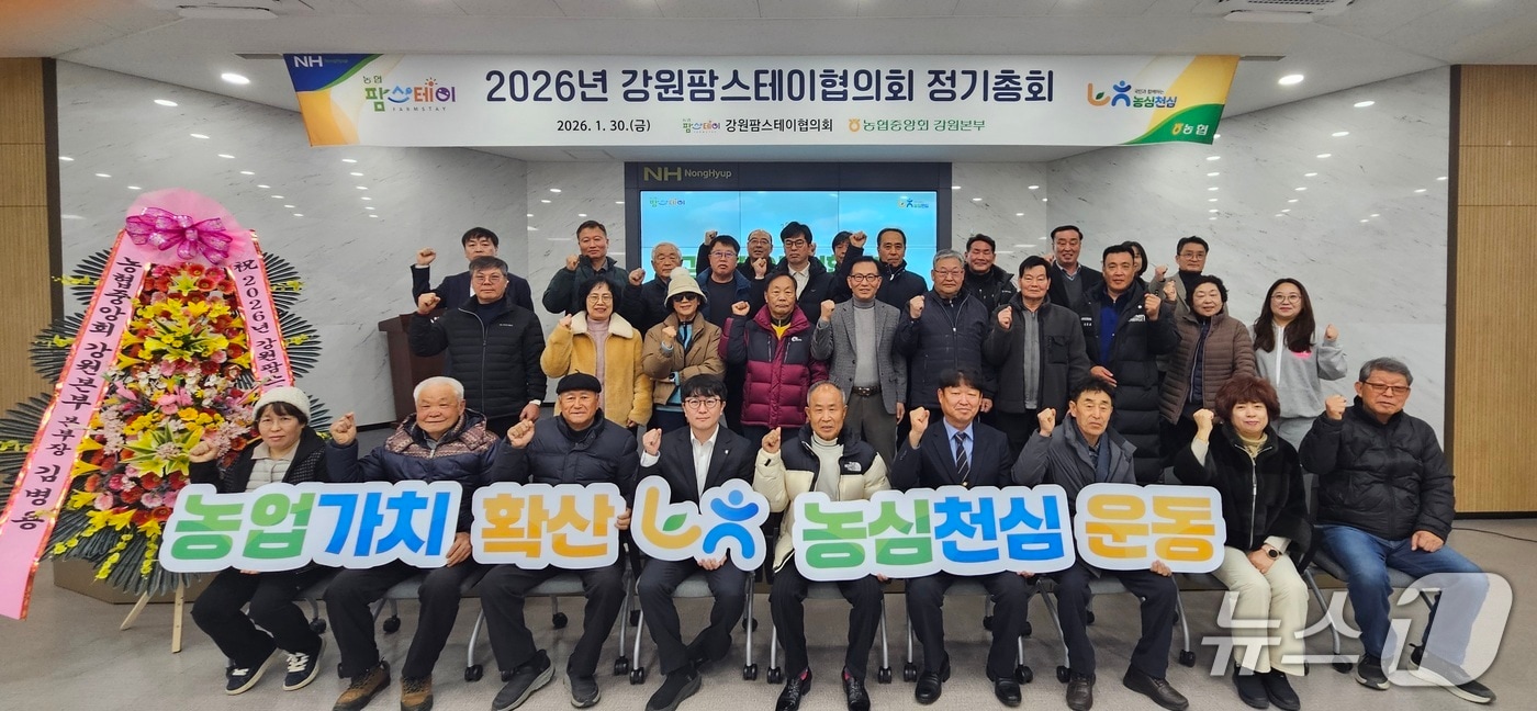 '강원팜스테이협의회 정기총회' 개최.(농협중앙회 강원본부 제공. 재판매 및 DB금지)/뉴스1