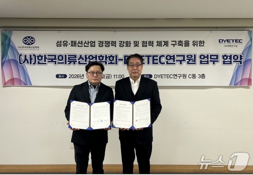 최재홍 다이텍연구원 원장(오른쪽)과 고준석 한국의류산업학회 회장이 섬유·의류·패션 분야의 학술-산업 연계 강화를 위한 업무협약을 체결한 뒤 협약서를 펼쳐 보이고 있다.(다이텍연구원 제공, 재판매 및 DB 금지)