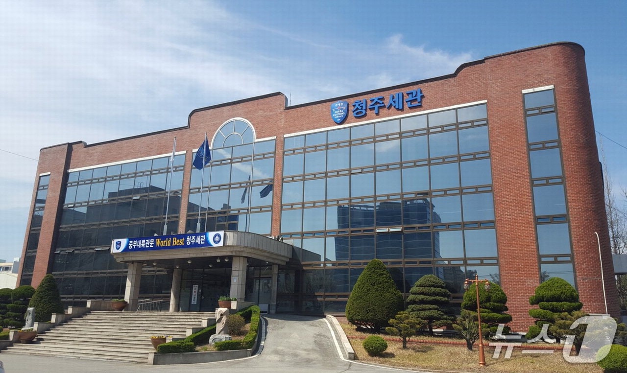 청주세관./뉴스1
