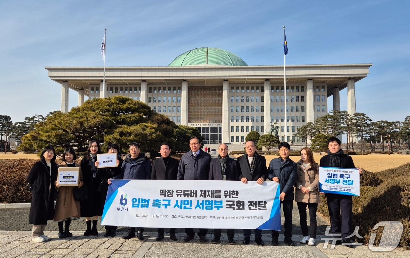 부천역 막장 유튜버 근절 시민대책위원회가 30일 국회에 형법 개정을 촉구하는 서명부와 건의서를 제출했다(경기 부천시 제공/뉴스1)