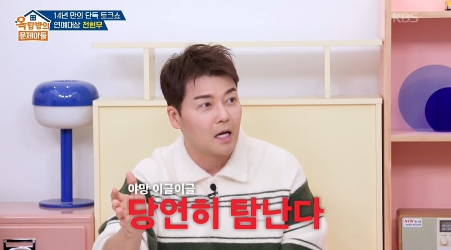 KBS 2TV 예능 프로그램 '옥탑방의 문제아들'