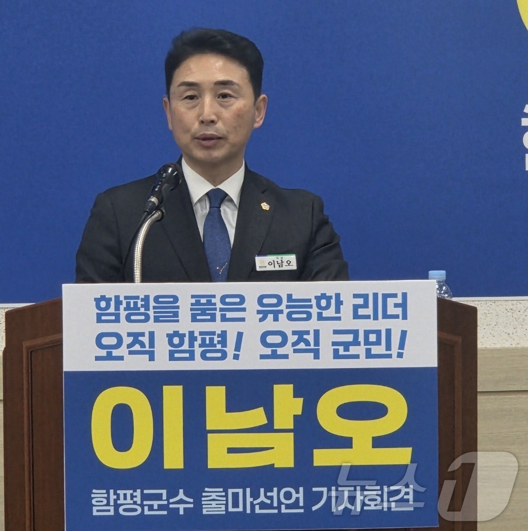 이남오 함평군의회 의장.