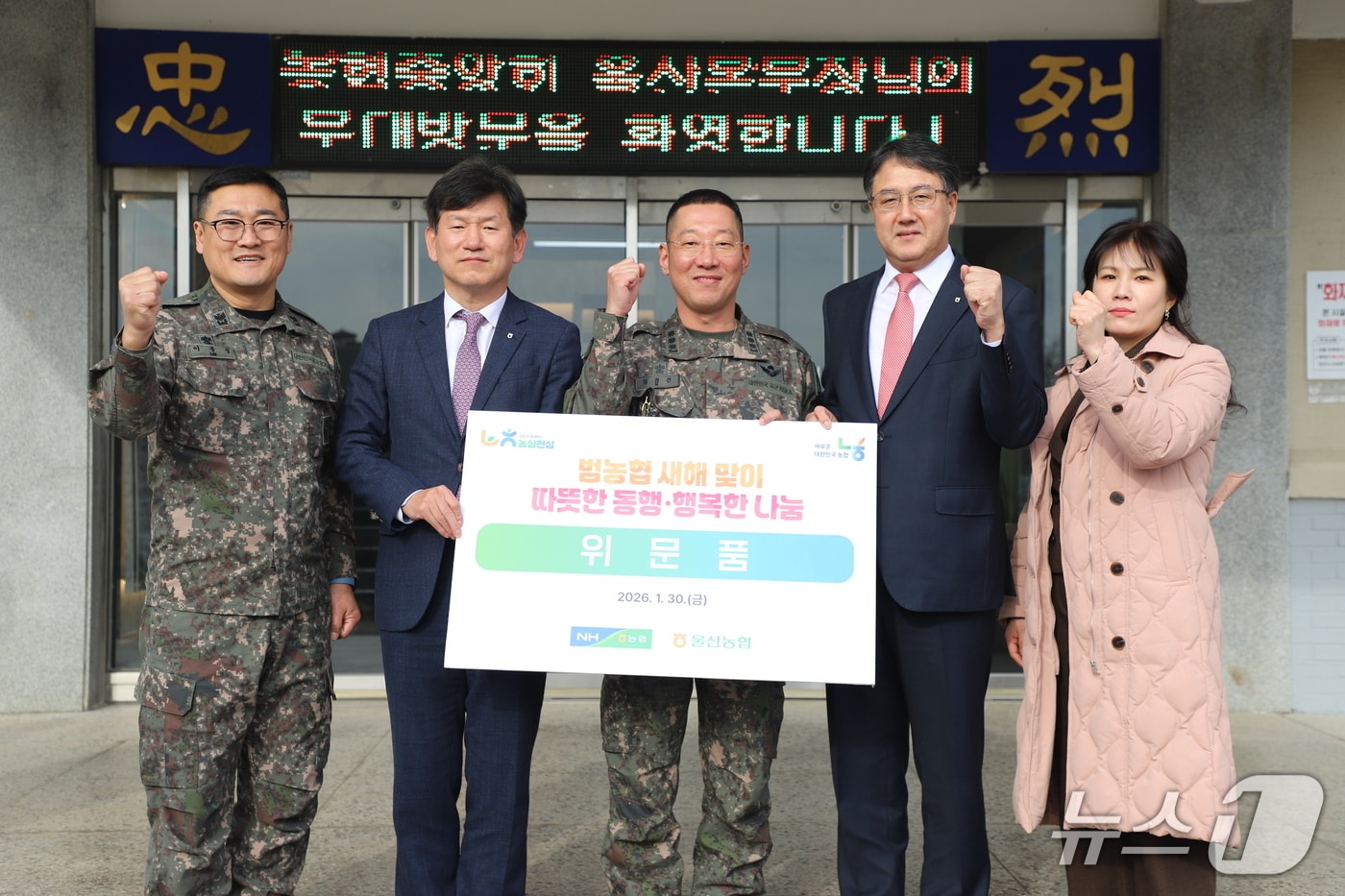 울산농협은 30일 육군 7765부대에 위문품을 전달했다.(울산농협 제공. 재판매 및 DB금지)/뉴스1