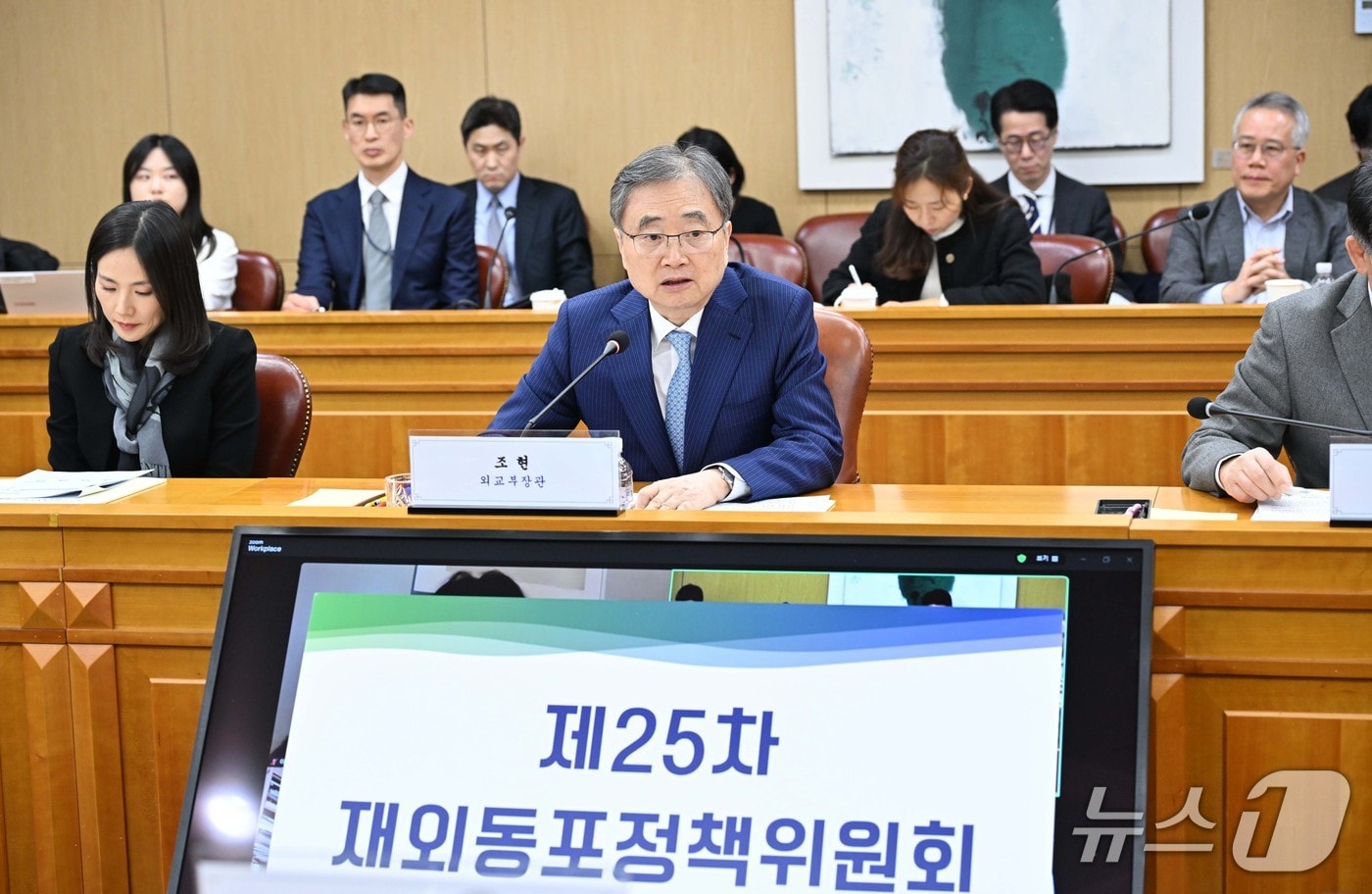 조현 외교부 장관이 30일 제25차 재외동포정책위원회를 주재하고 있다.(외교부 제공)