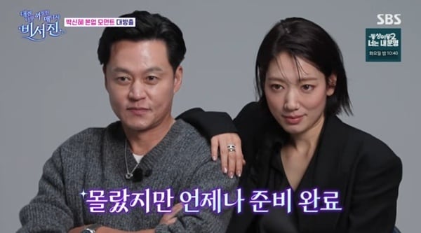 SBS 예능 '내겐 너무 까칠한 매니저 - 비서진' 관련 이미지