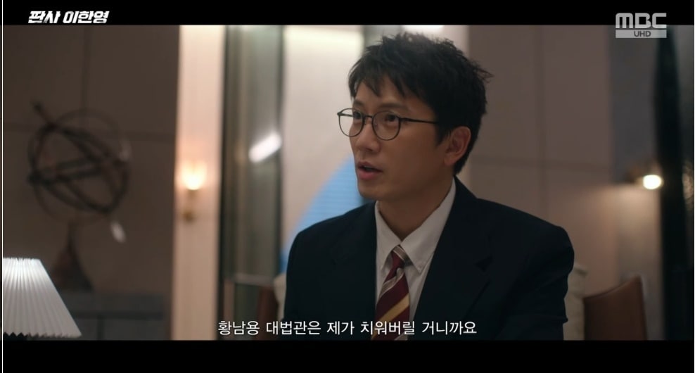 '판사 이한영' 방송화면 캡처