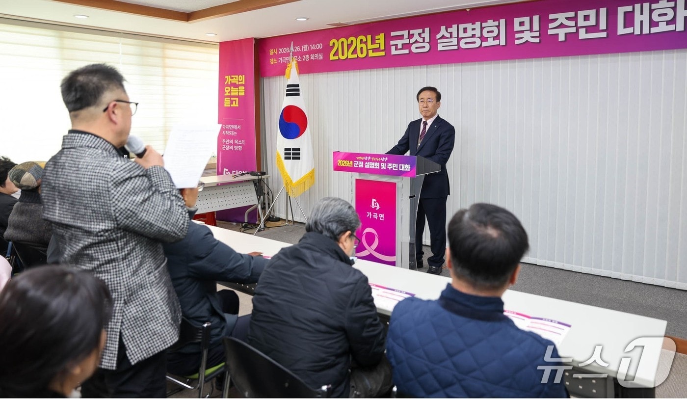 단양군 가곡면에서 열린 군정설명회.(단양군 제공, 재판매 및 DB금지)/뉴스1