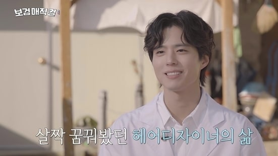 tvN '보검 매직컬'