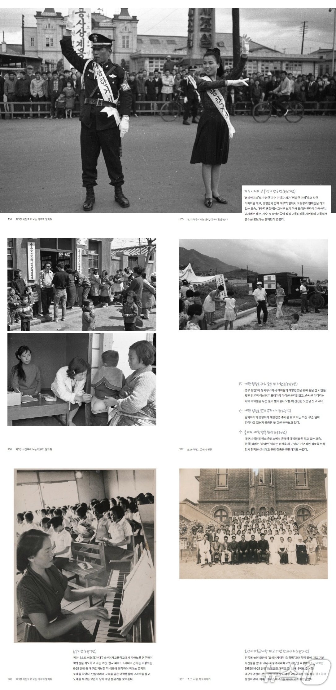 사진으로 보는 대구 80년 책자 수록 사진(대구시 제공. 재판매 및 DB금지)/뉴스1