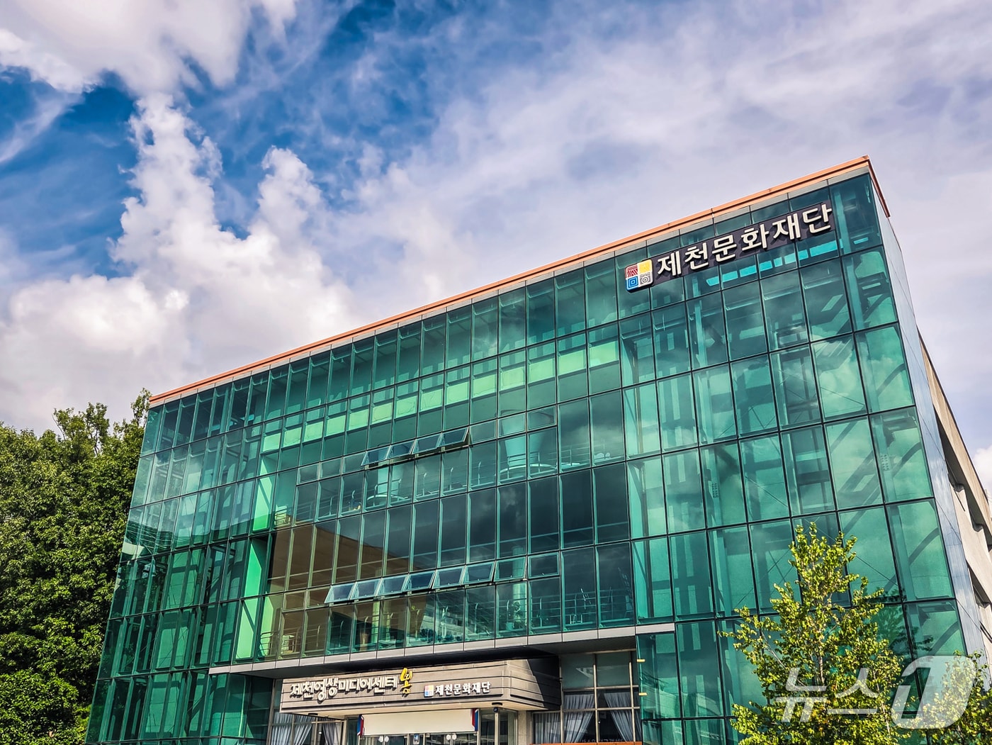 제천문화재단 전경.(재단 제공. 재판매 및 DB금지)/뉴스1 