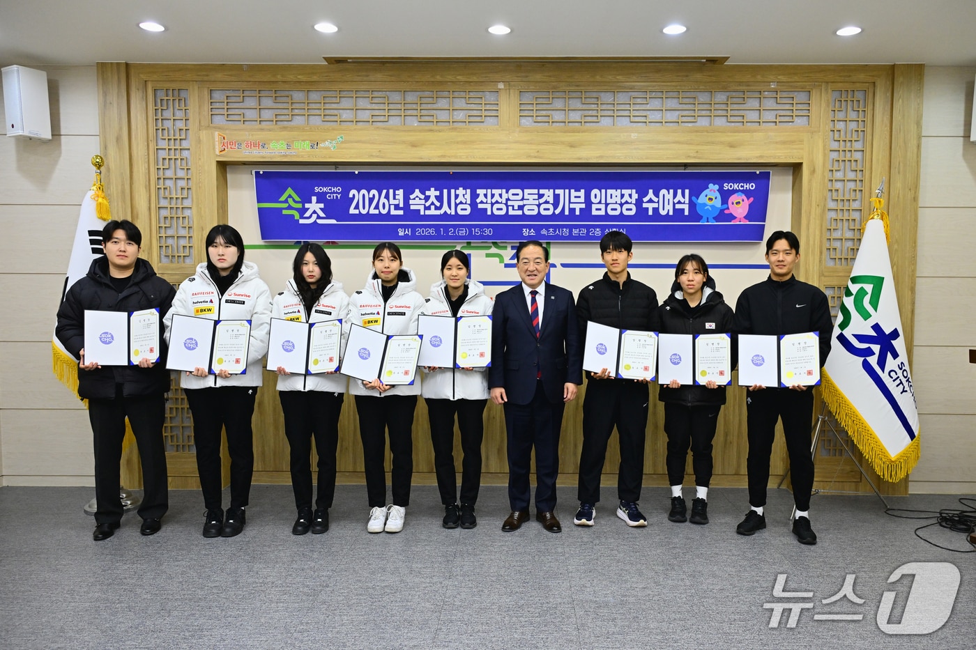 지난 2일 속초시청 직장운동경기부 임명장 수여식.(속초시 제공, 재판매 및 DB 금지) 2026.1.4/뉴스1