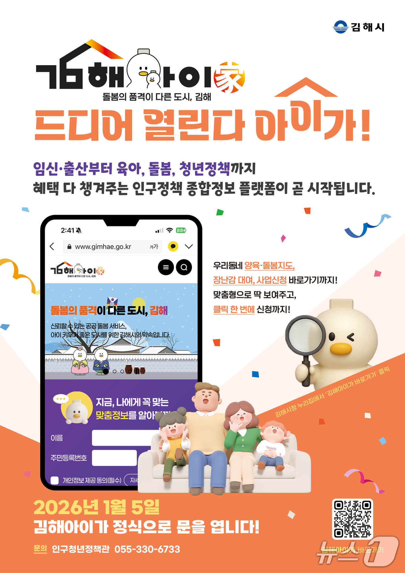 김해시 인구정책 종합정보 플랫폼 '김해 아이가' 홍보물.(김해시 제공. 재판매 및 DB금지)