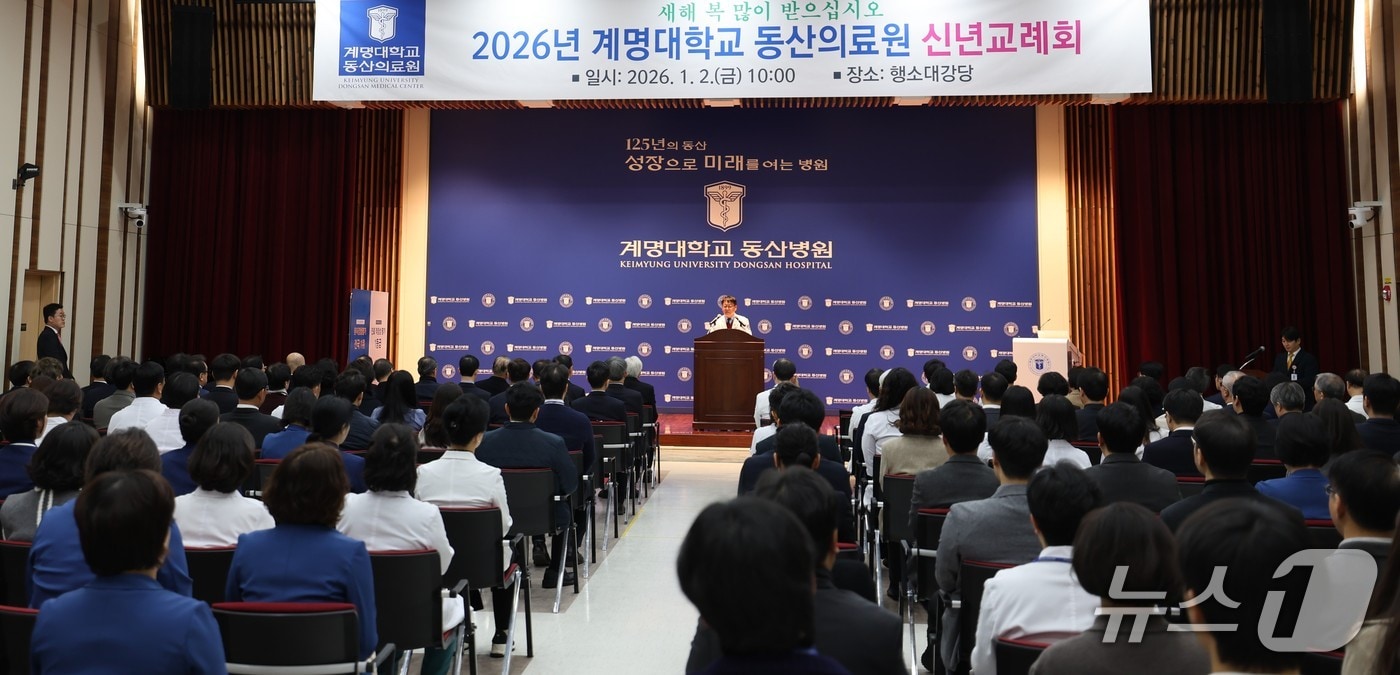 대구 계명대 동산의료원은 올해 목표를 '대구.경북 권역 중증질환 완결형 의료전달체계의 허브'로 정했다고 5일 밝혔다. 사진은최근 열린 동산의료원 신년교례회. (계명대 동산의료원 제공. 재판매 및 DB 금지)/뉴스1