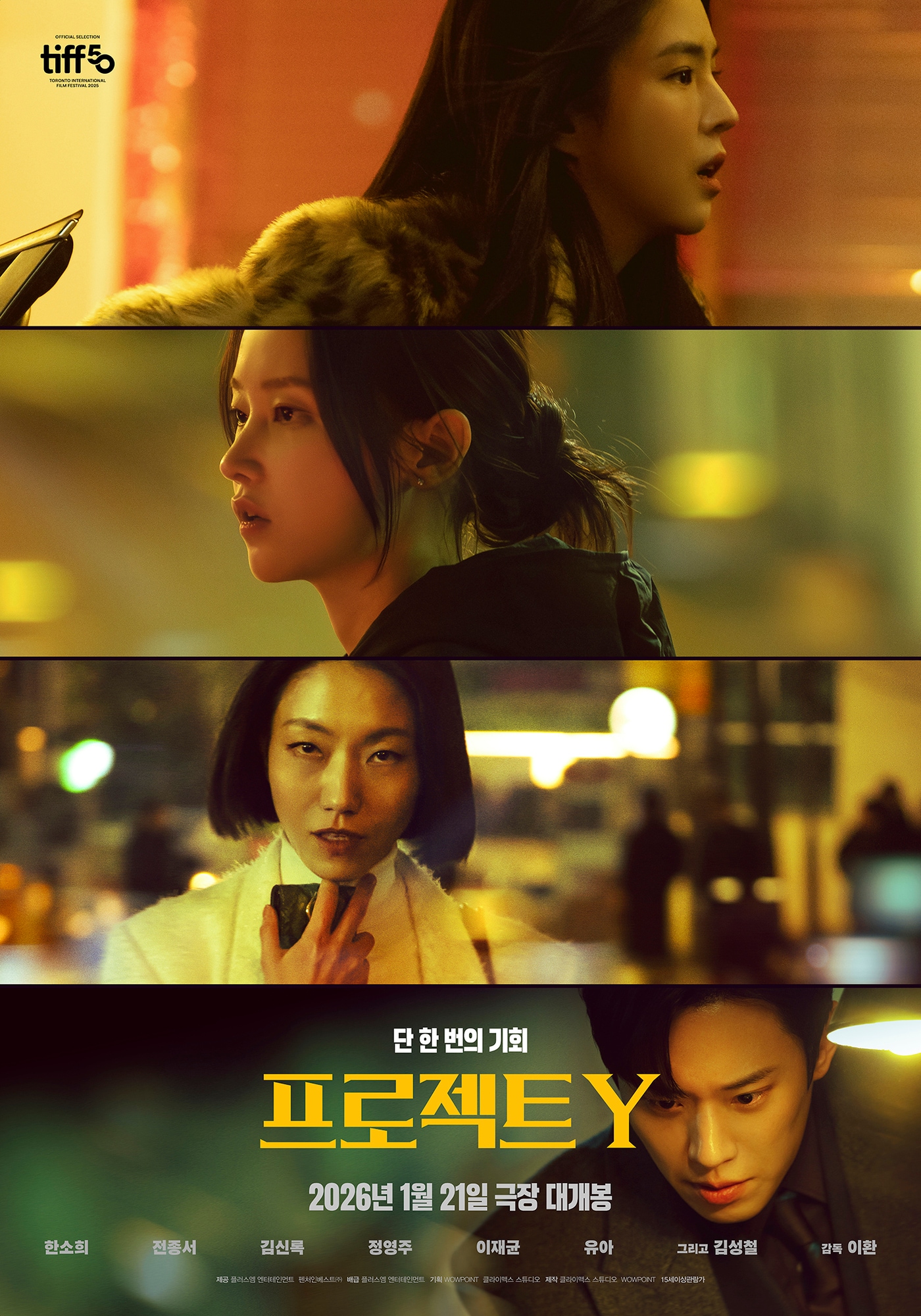 '프로젝트Y' 포스터