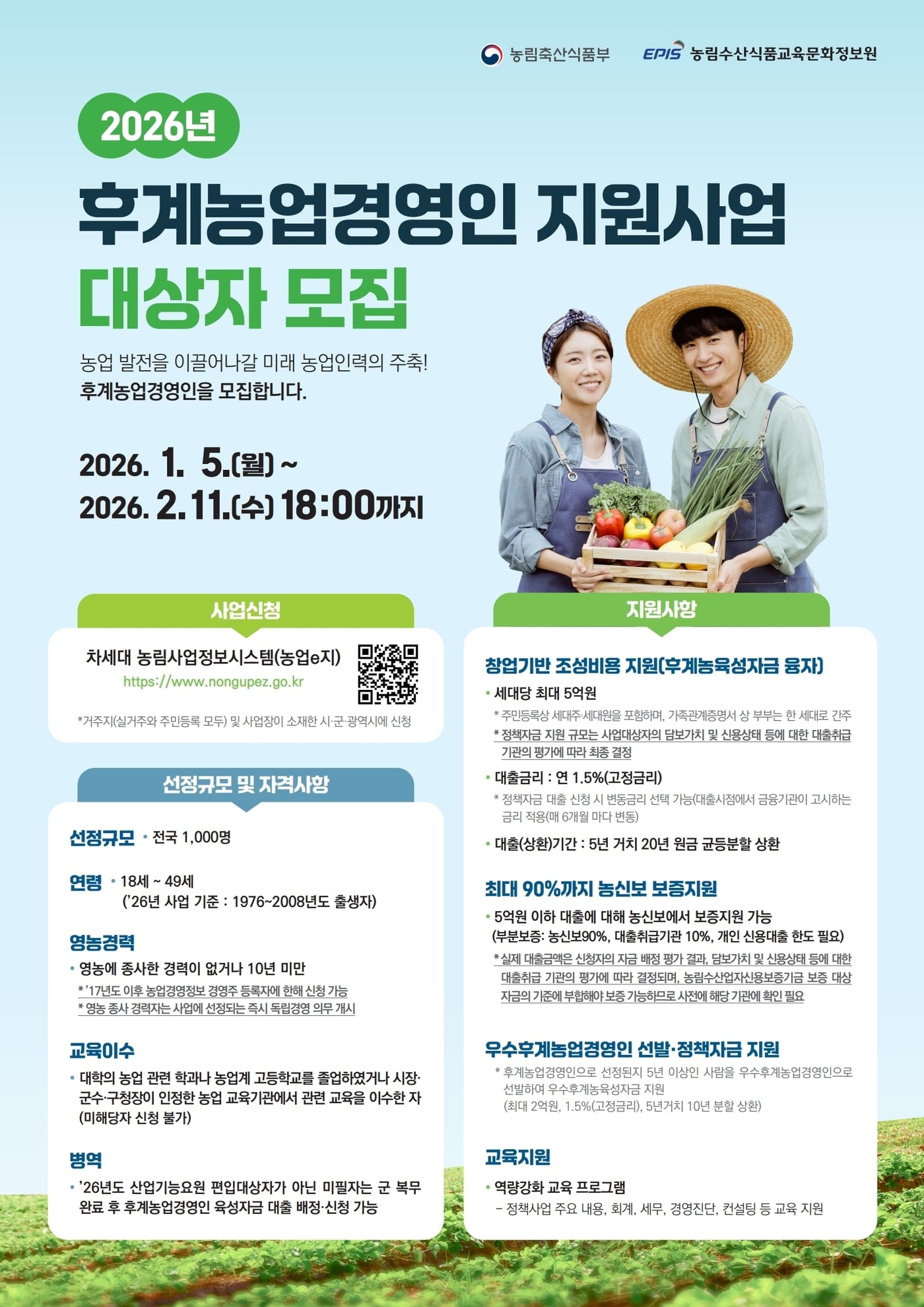 '2026년 후계농업경영인 지원사업' 포스터.(충남도 제공. 재판매 및 DB금지)/뉴스1