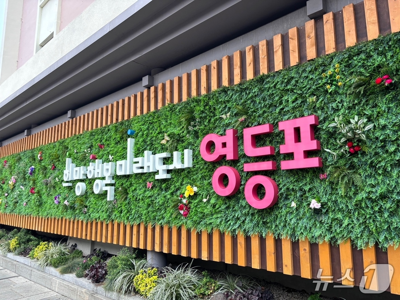 영등포구 슬로건.(영등포구 제공)