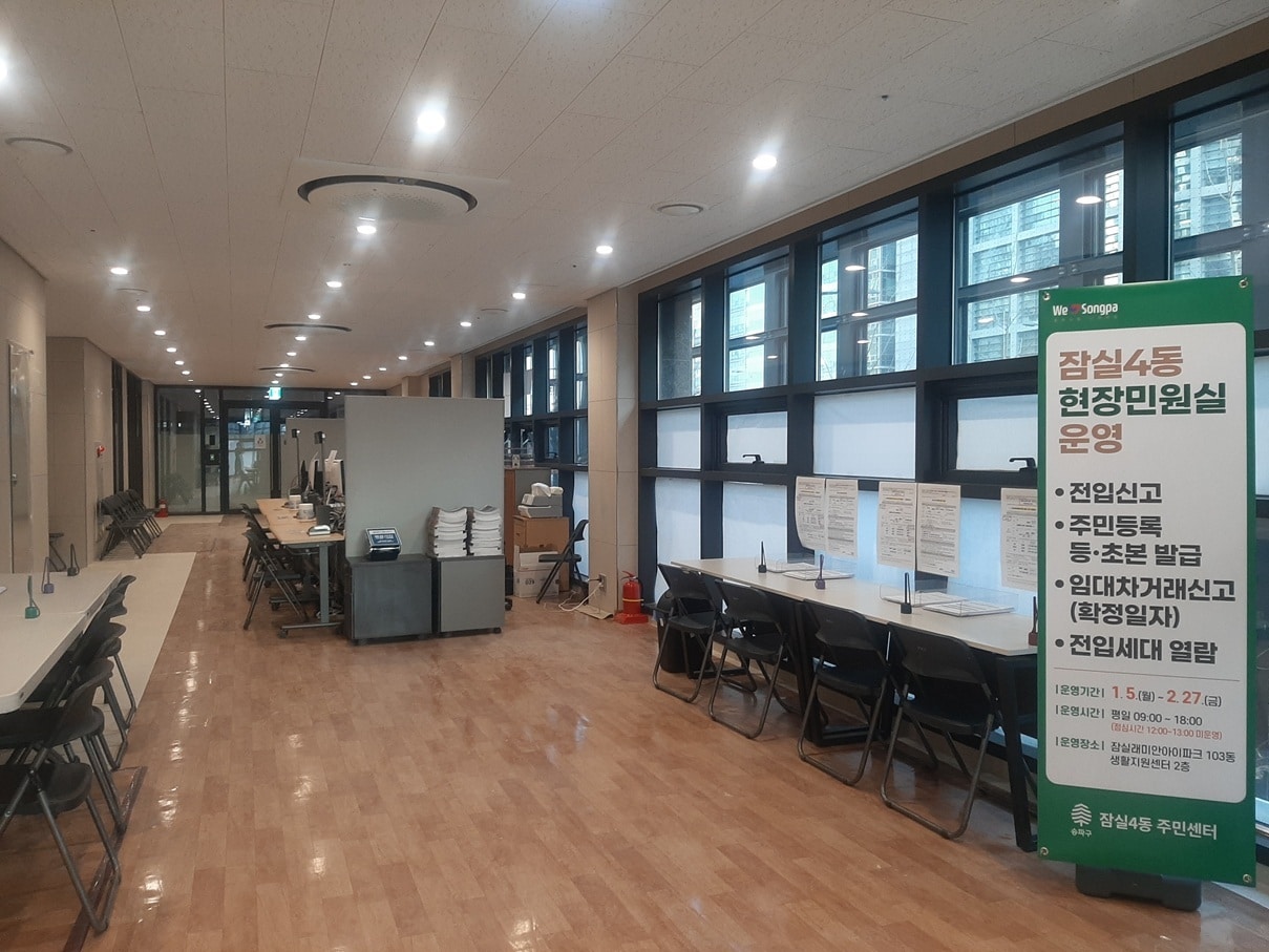 현장민원실(송파구 제공)