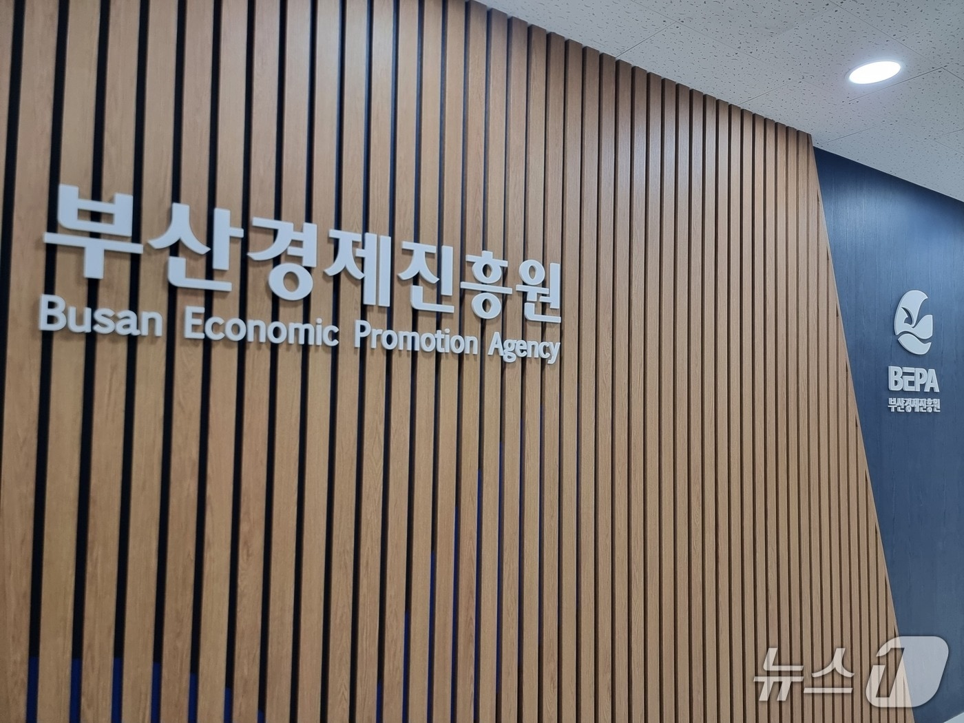 부산경제진흥원. ⓒ News1 임순택 기자