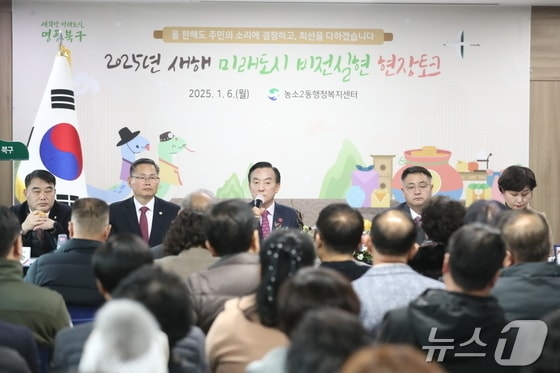 지난해 1월 6일 울산 북구 농소2동 행정복지센터에서 열린 ‘2025 새해 미래도시 비전실현 현장토크'이 열린 모습.2025.1.6./뉴스1 김세은 기자