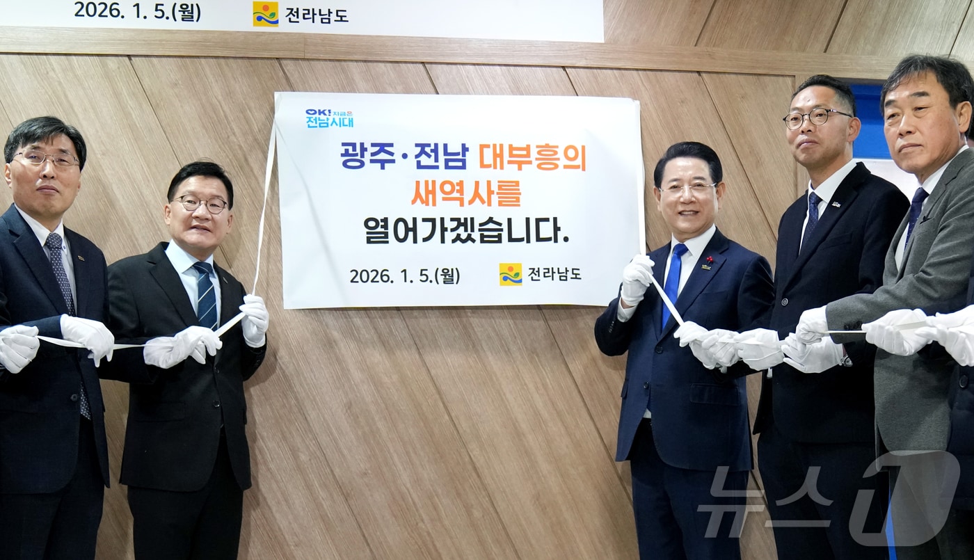 김영록 전라남도지사가 5일 도청에서 참석자들과 ‘광주·전남 행정통합 추진기획단’현판 제막식을 하고 있다.(전남도 제공. 재판매 및 DB금지) 2026.1.5/뉴스1